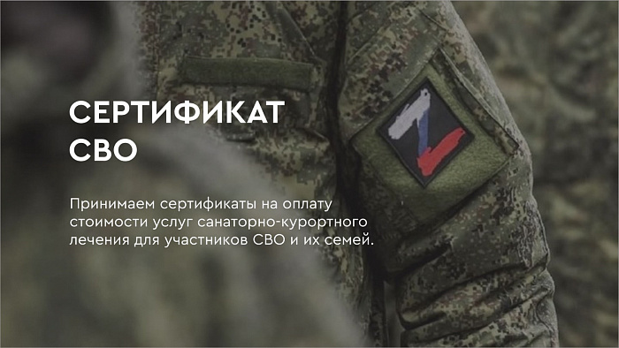 СЕРТИФИКАТ СВО